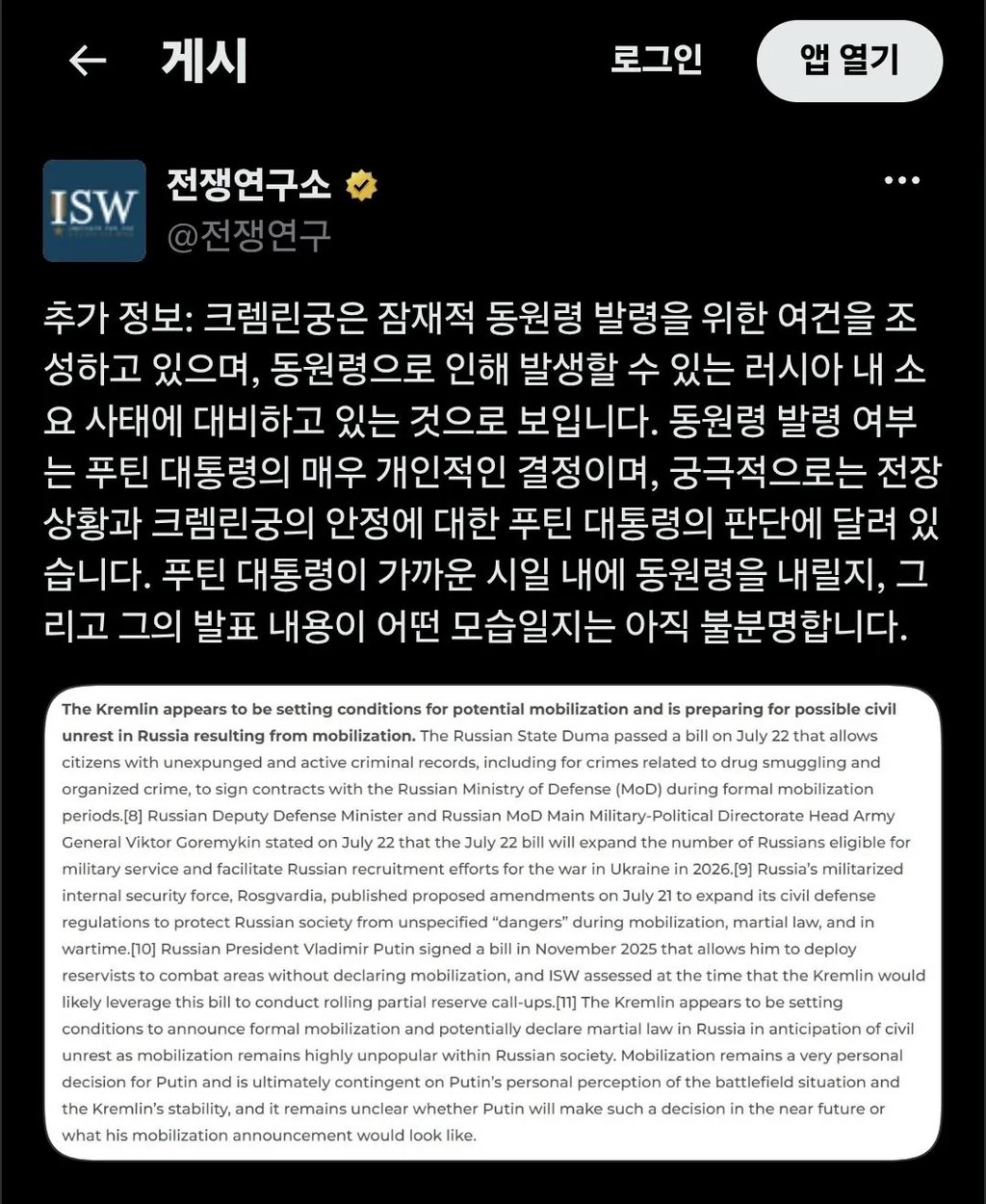 러시아 군 동원령 할지도 모른다는데??