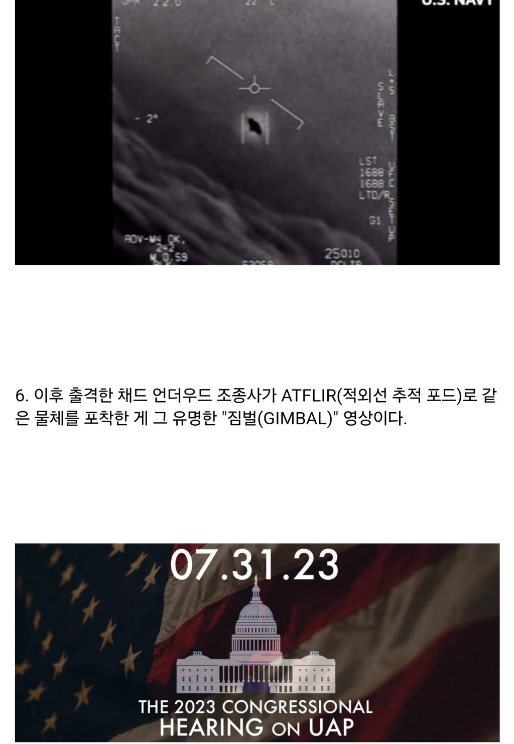 UFO, 외계 기술체는 분명히 존재하는 이유 4