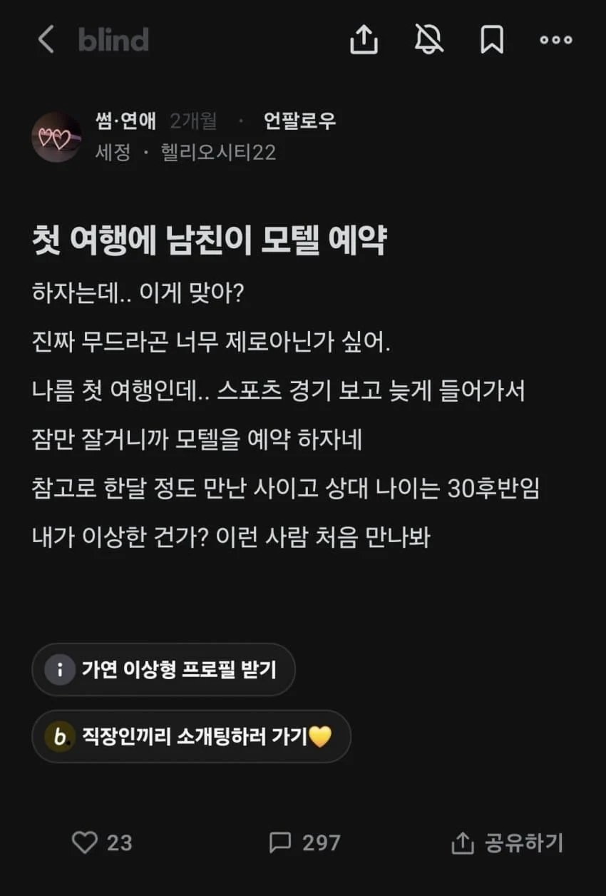 30대 후반의 연애란 1