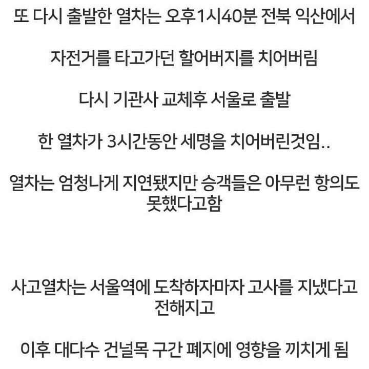 귀신들린 열차 하루에 사람 3명 치어버린 사건 ㄷㄷ 3