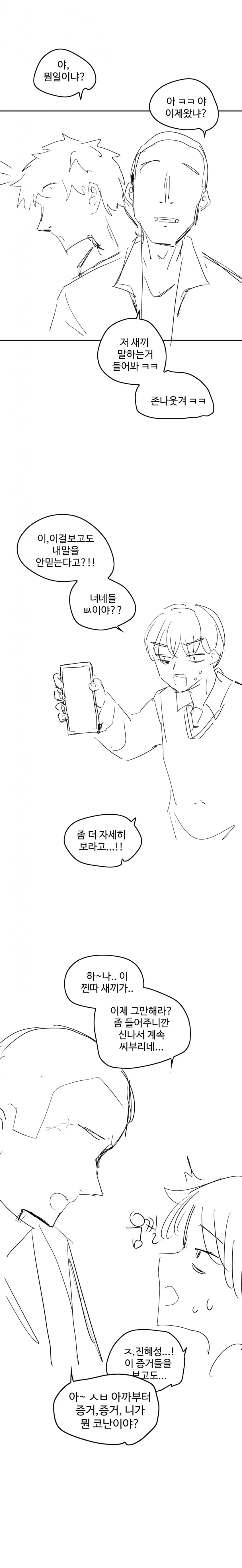 그녀의... 뒷계정 (1편) 10