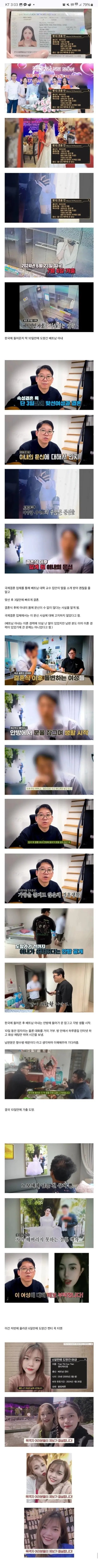 10일만에 도망간 베트남 아내들