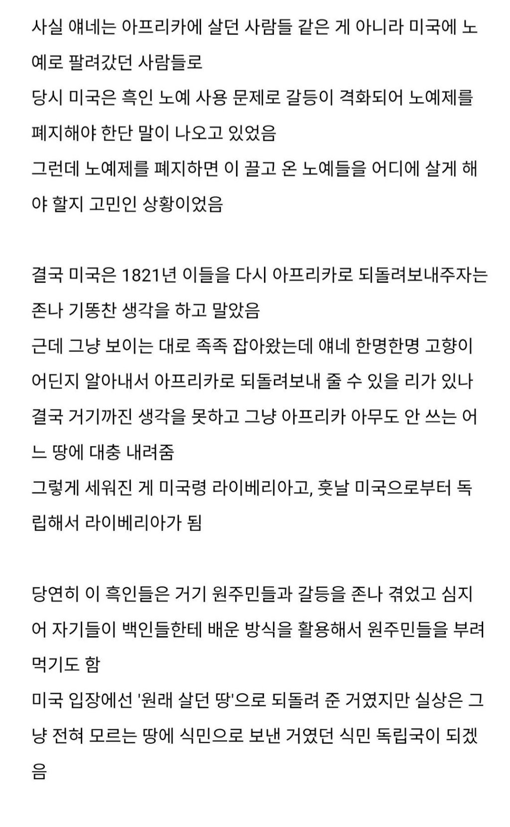 식민 독립 vs 원주민 독립 5