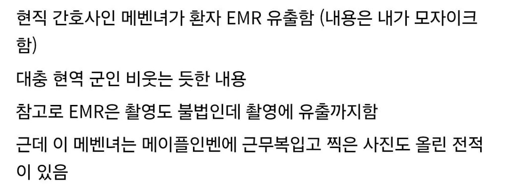 난리난 현직 간호사 메벤녀 2