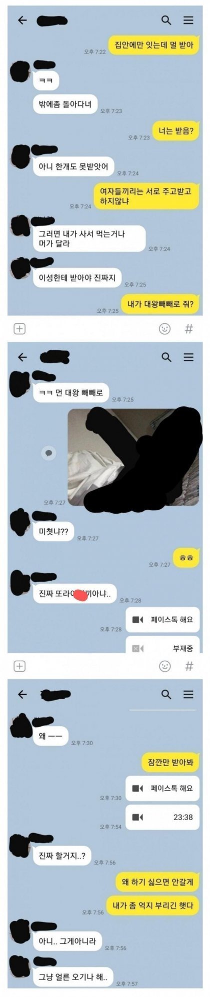 여사친한테 대왕빼빼로 보낸 남자