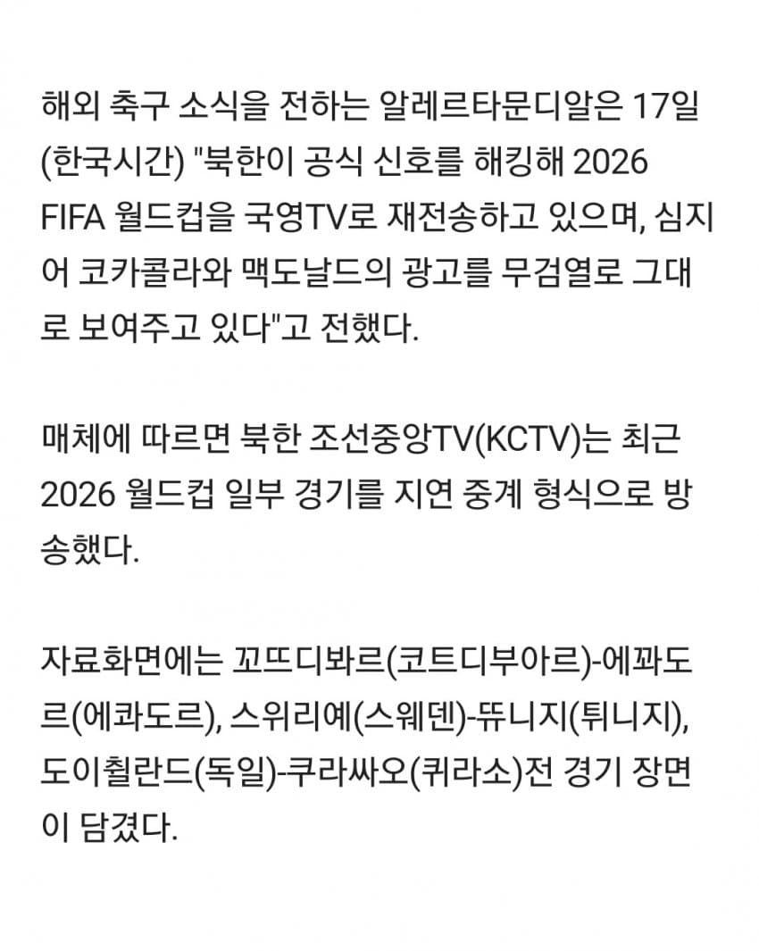북한, 월드컵 '도둑 중계' 시작했다 2