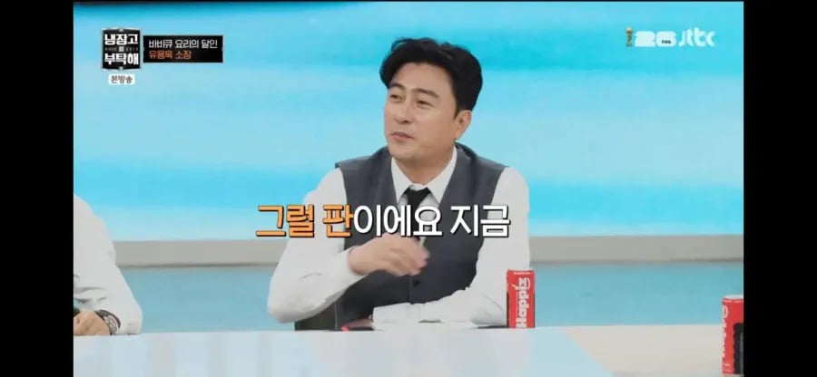 냉부 JTBC 파산 언급 썰 3