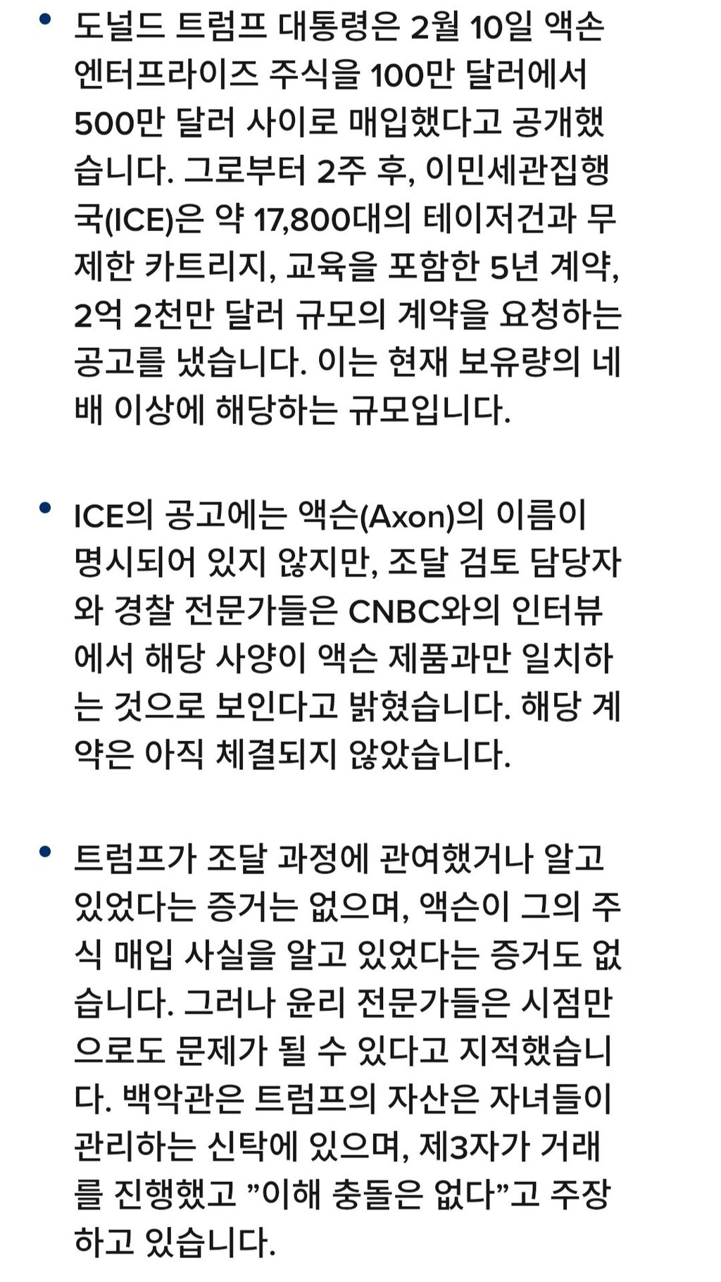 우연이라고 하기엔 이상한 트럼프의 주식 거래 7