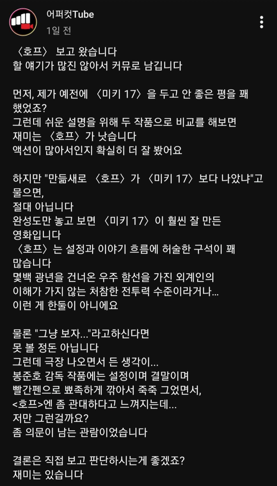 스포 없는 <호프> 후기 공개