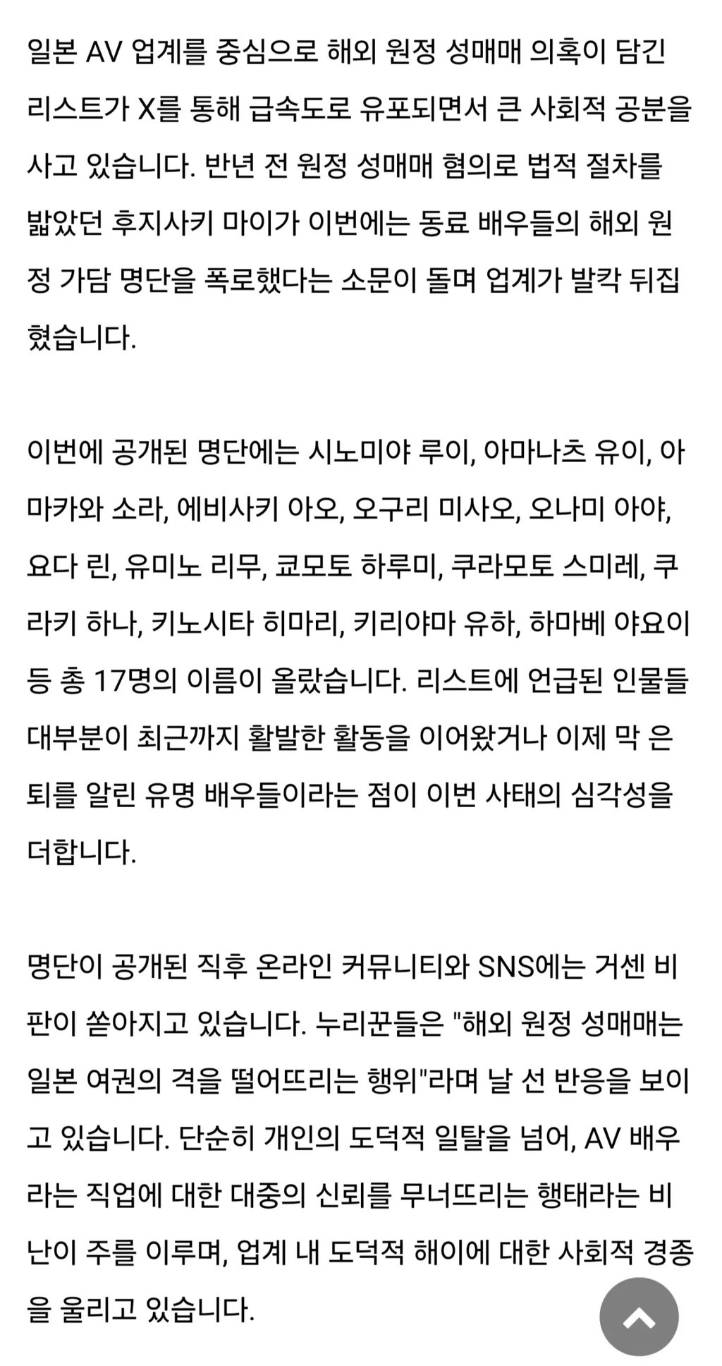 Av배우 원정 성매매 터짐 1