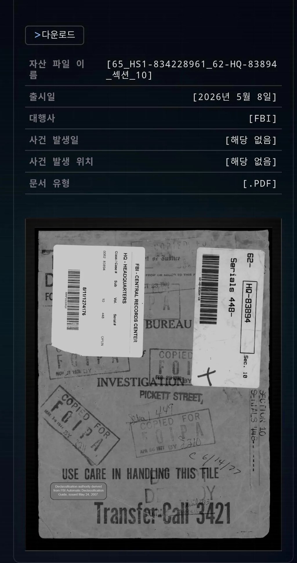 미 전쟁부가 공개한 외계인 관련 보고서 1
