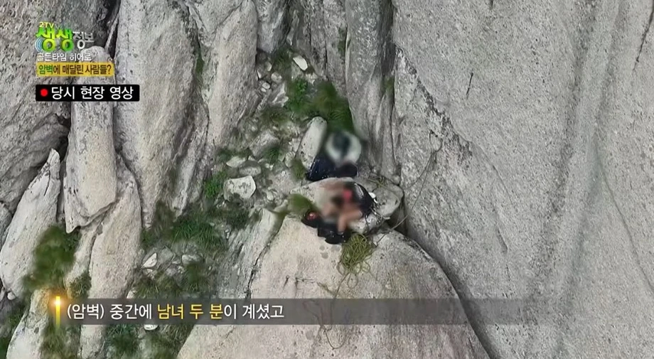 울산바위 암벽에 고립된 3명 ㄷㄷ 3