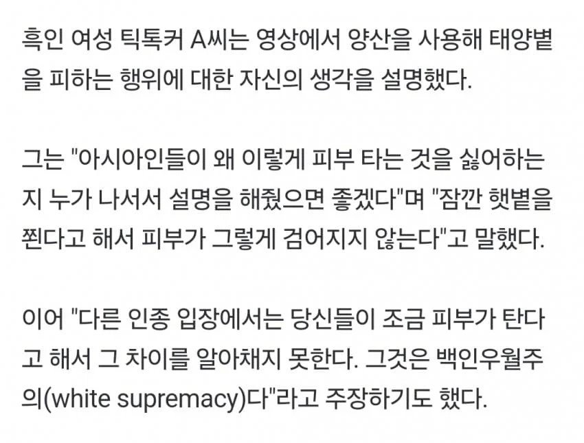 한국인 양산 쓰는 이유가 백인우월주의? 근황 ㄷㄷ 2