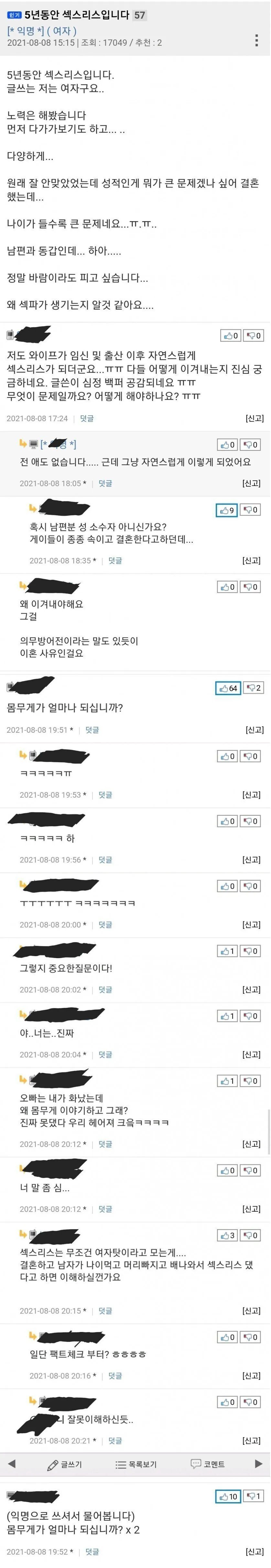 5년동안 섹스리스인 부부