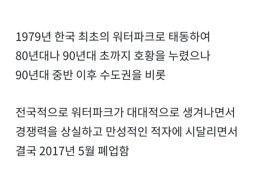 폐업한지 9년 지난 부곡하와이 근황 4