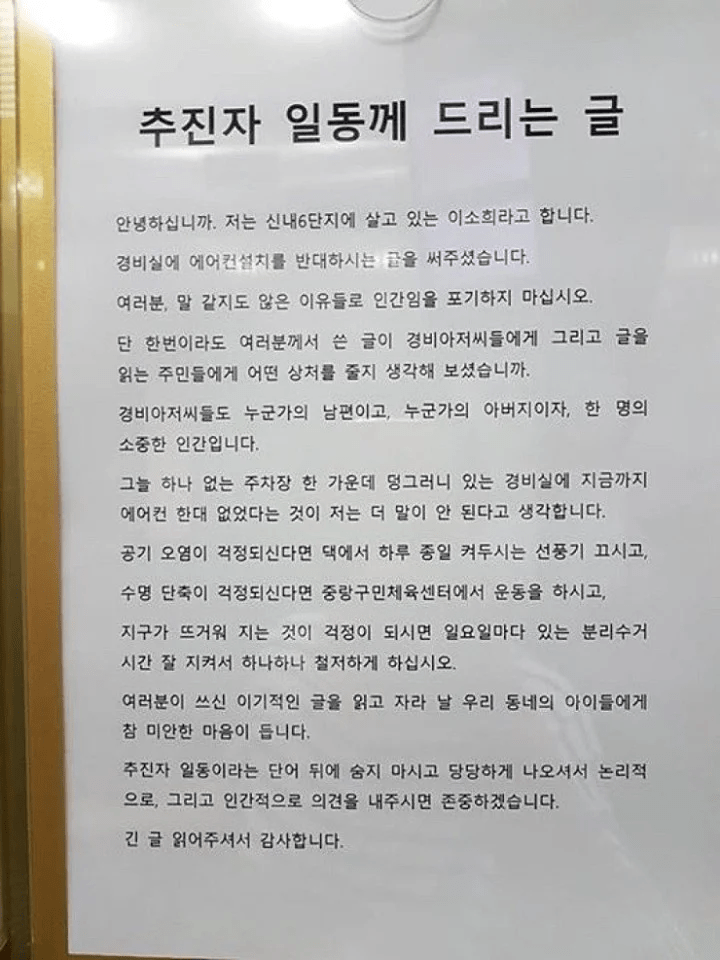 같은 6동 주민 다른인성 2