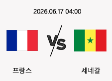 06/17 04:00 경기 FIFA 북중미 월드컵 프랑스 (-1.5) vs 세네갈 1