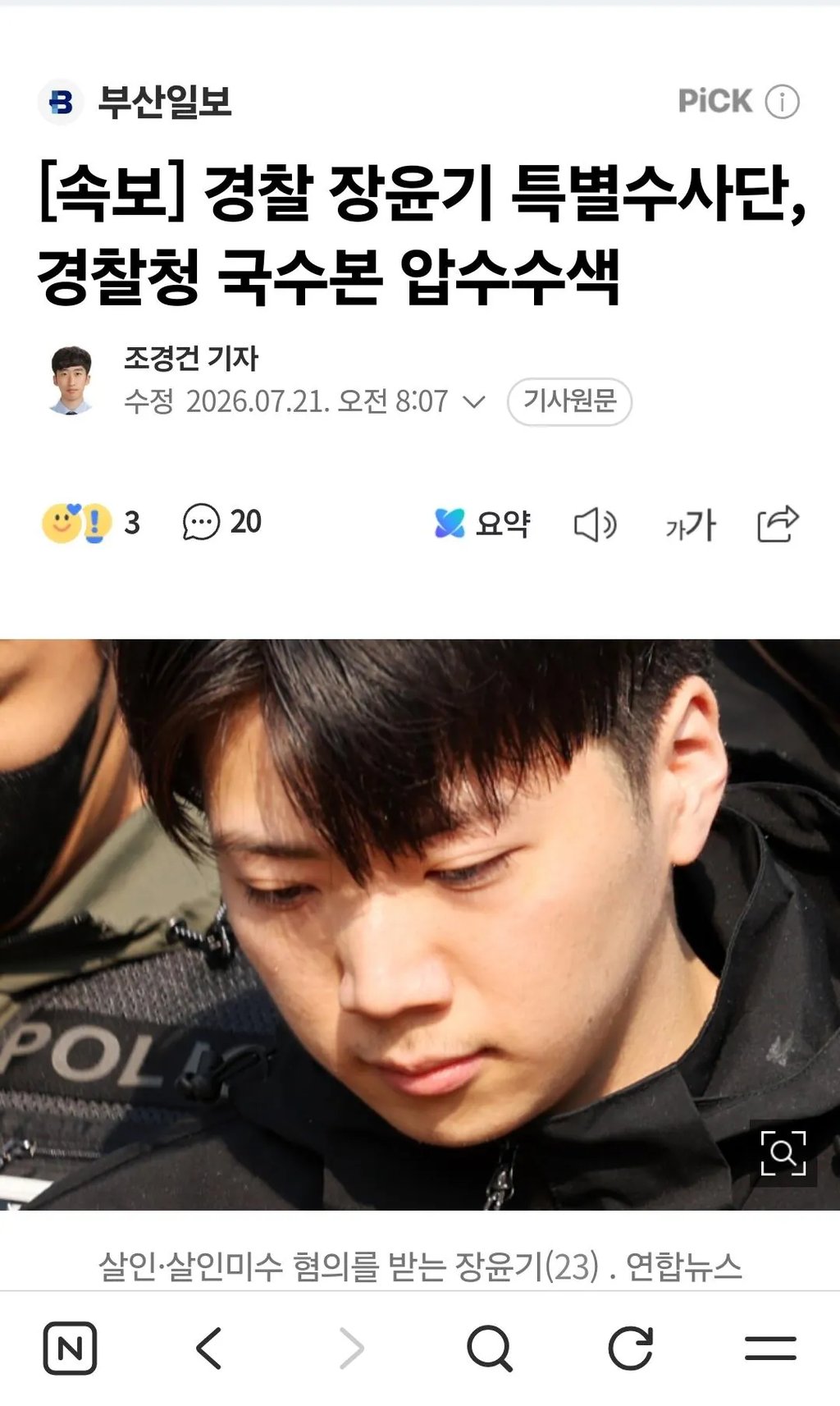 속보) 특별수사단, 경찰청 국수본 압수수색