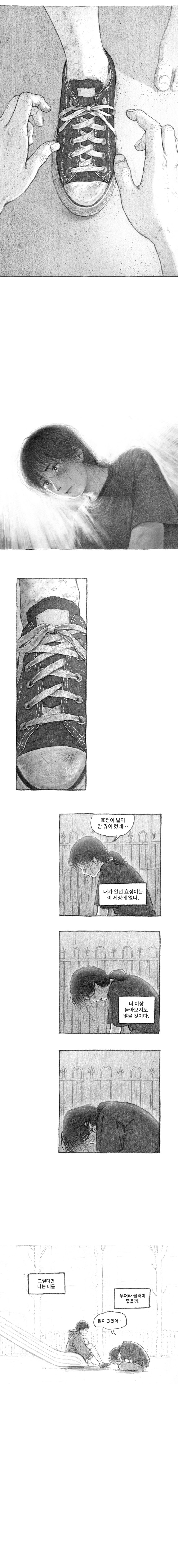 내딸을 집어삼킨 도플갱어.manhwa 35