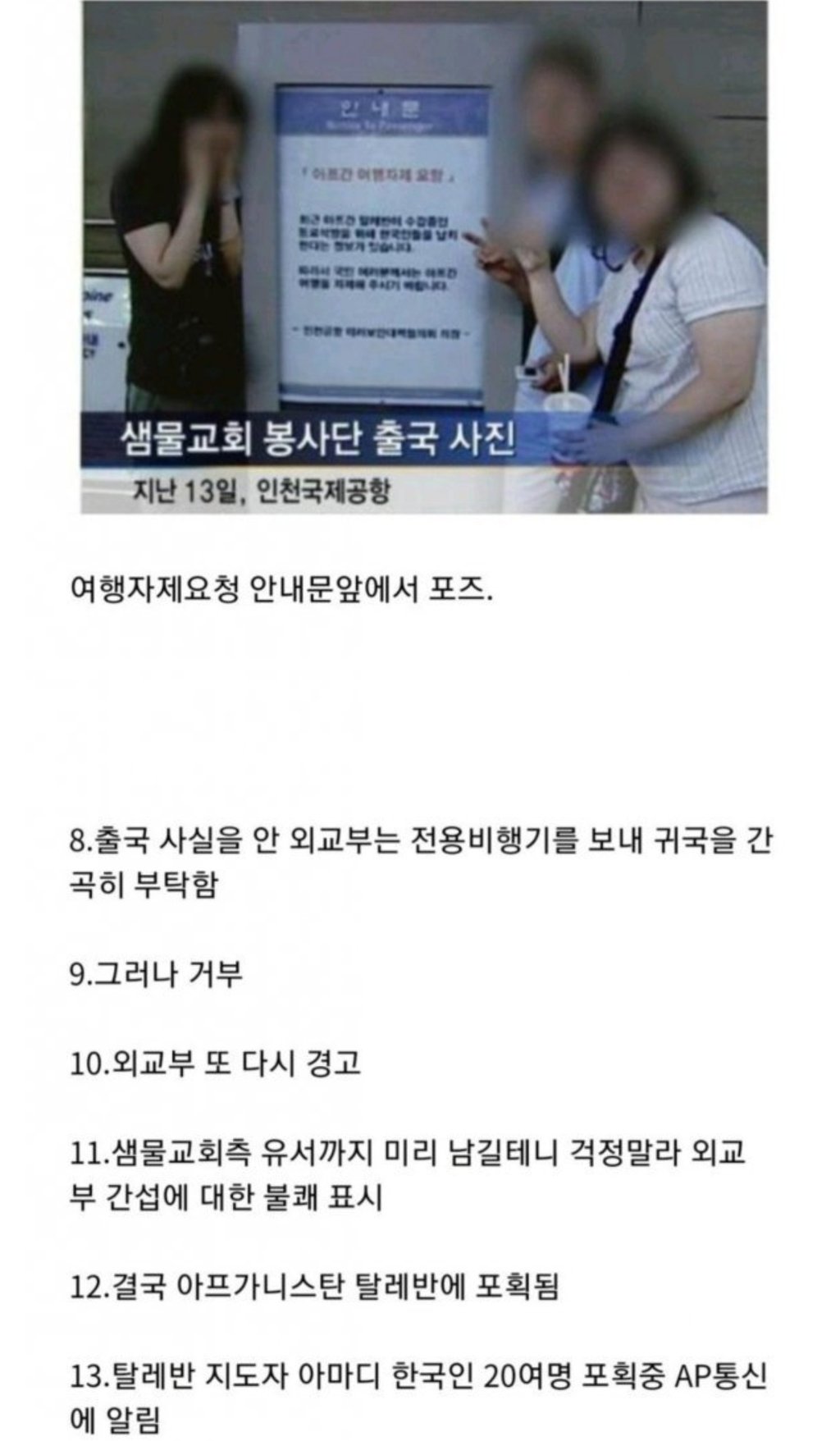 영화 "교섭" 샘물교회 사건 다시보기 2