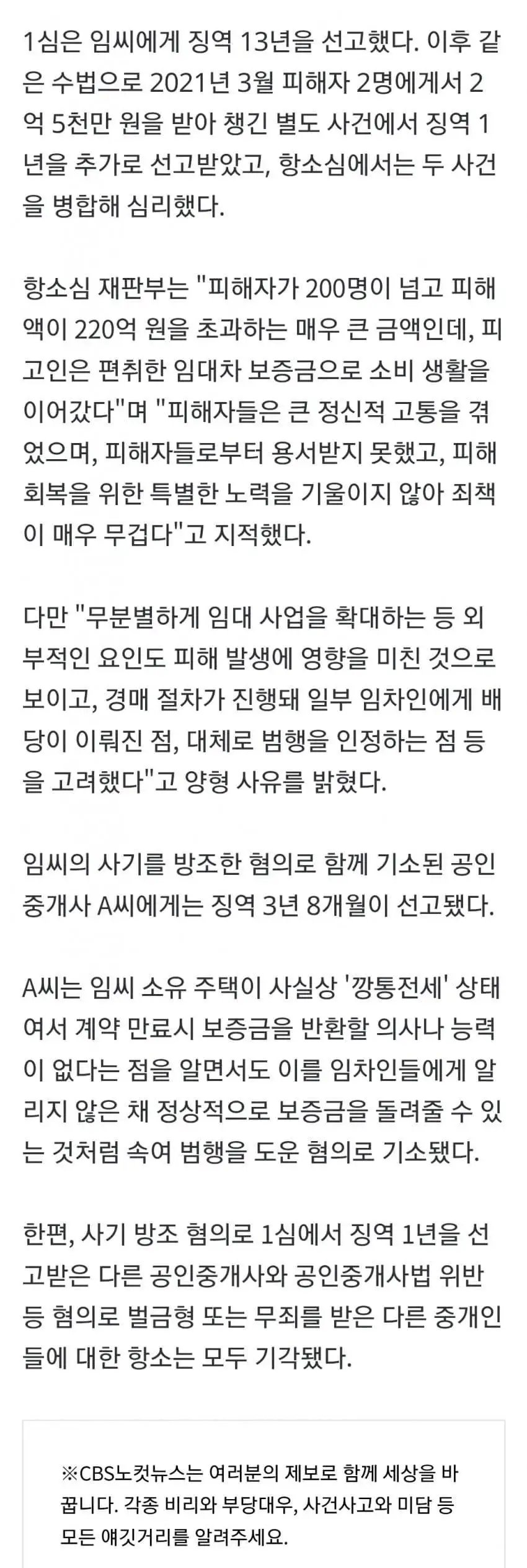 200억 빌라왕 잡혔다네요 ㅋㅋ 2