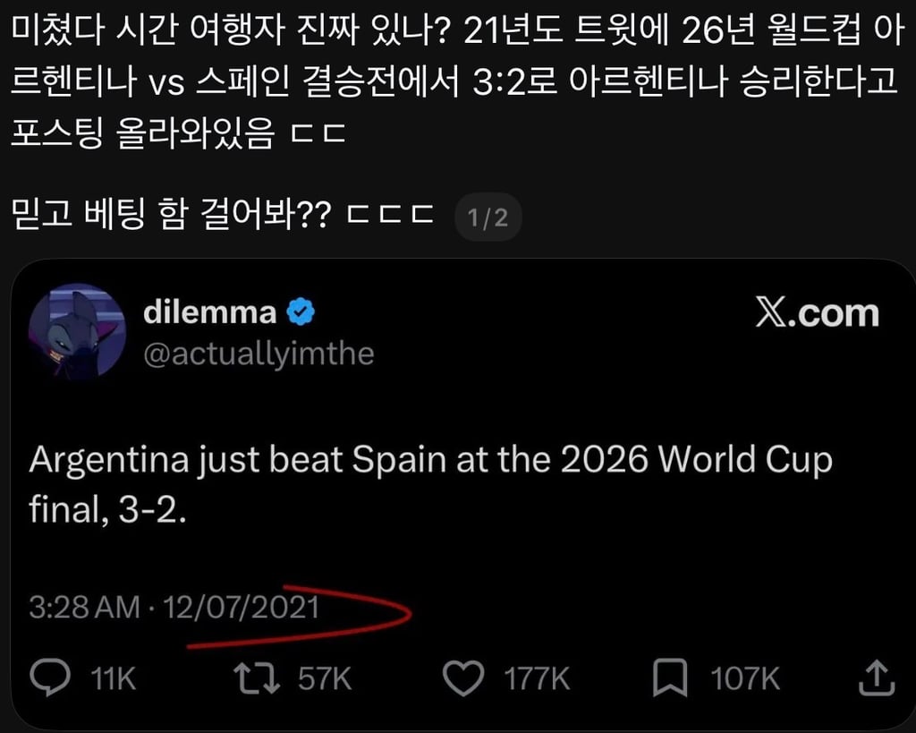 아르헨 우승이라 했지 ㄷㄷㄷ