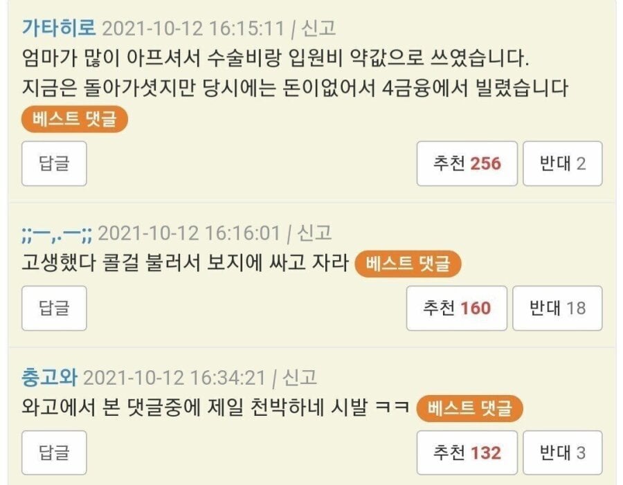 레전드 천박 댓글 ㅋㅋ 3