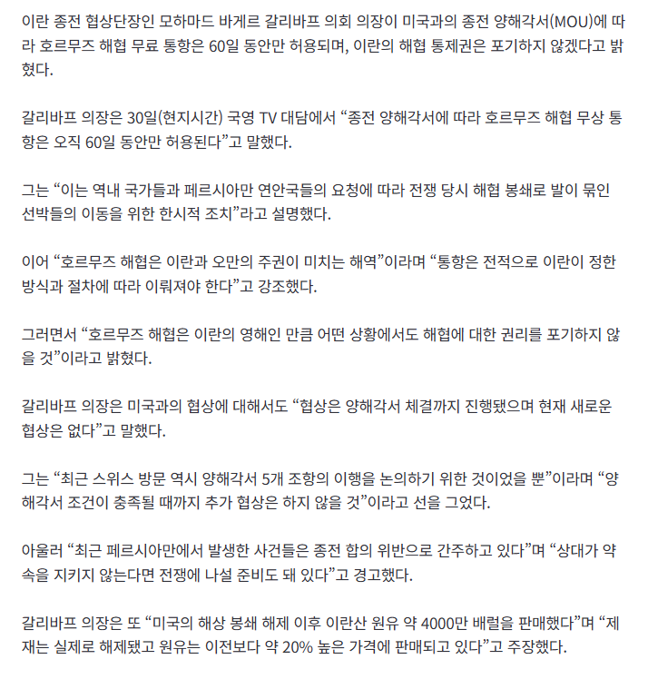 [속보] 이란 “호르무즈 무료 통항은 60일뿐…권리 포기 안 해” 2