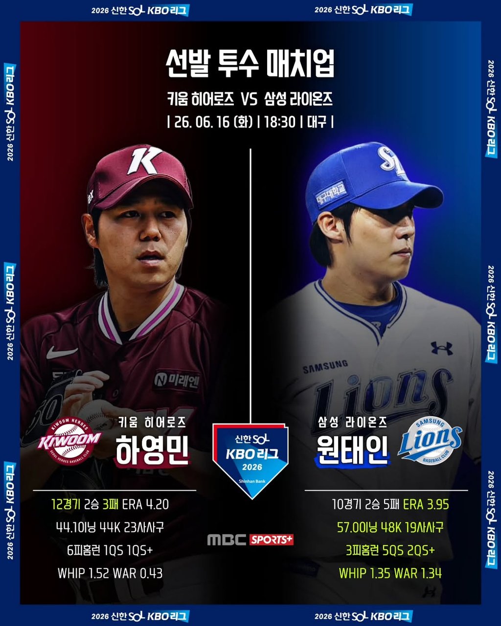 06/16 18:30 경기 KBO #연장포함# 삼성라이온즈 (-2.5) vs 키움히어로즈 2