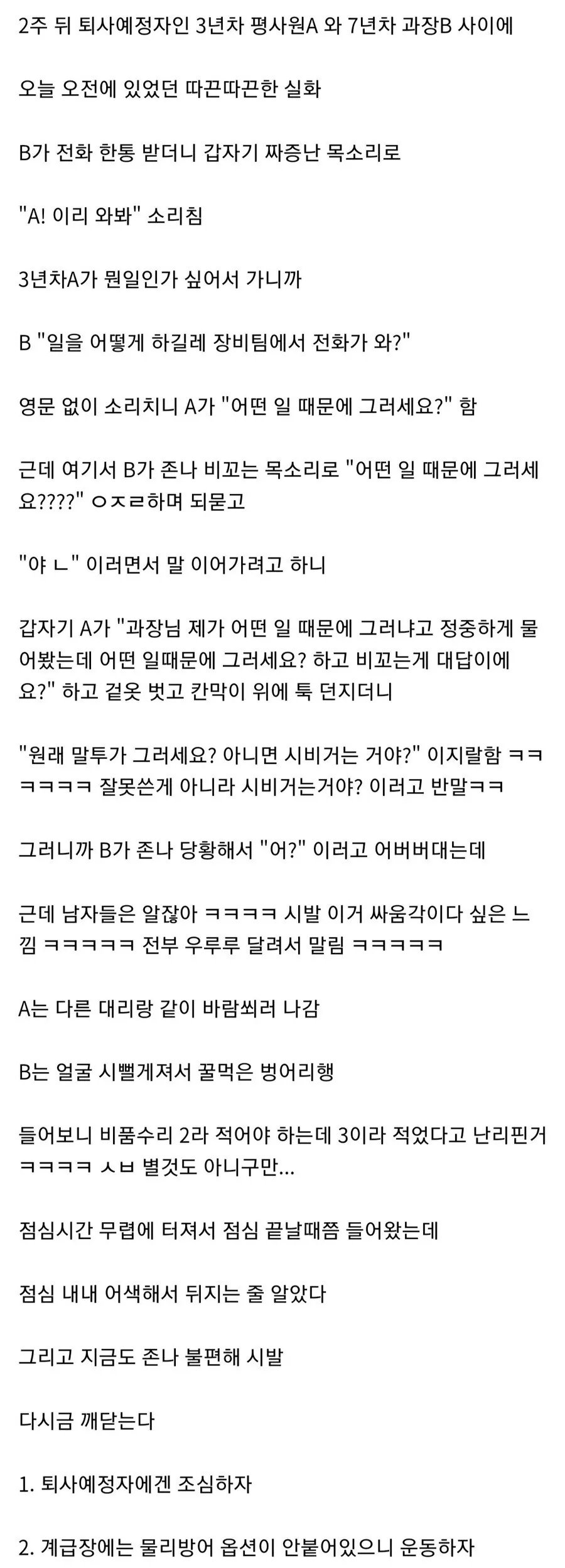 퇴사 예정자를 건드리면 안되는 이유