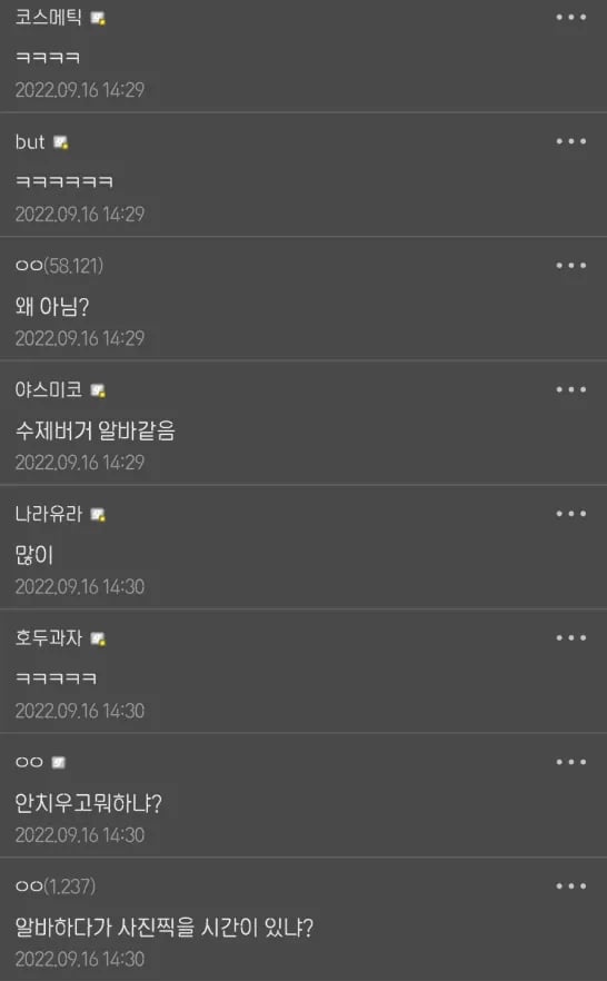 알바처럼 보이냐? 2