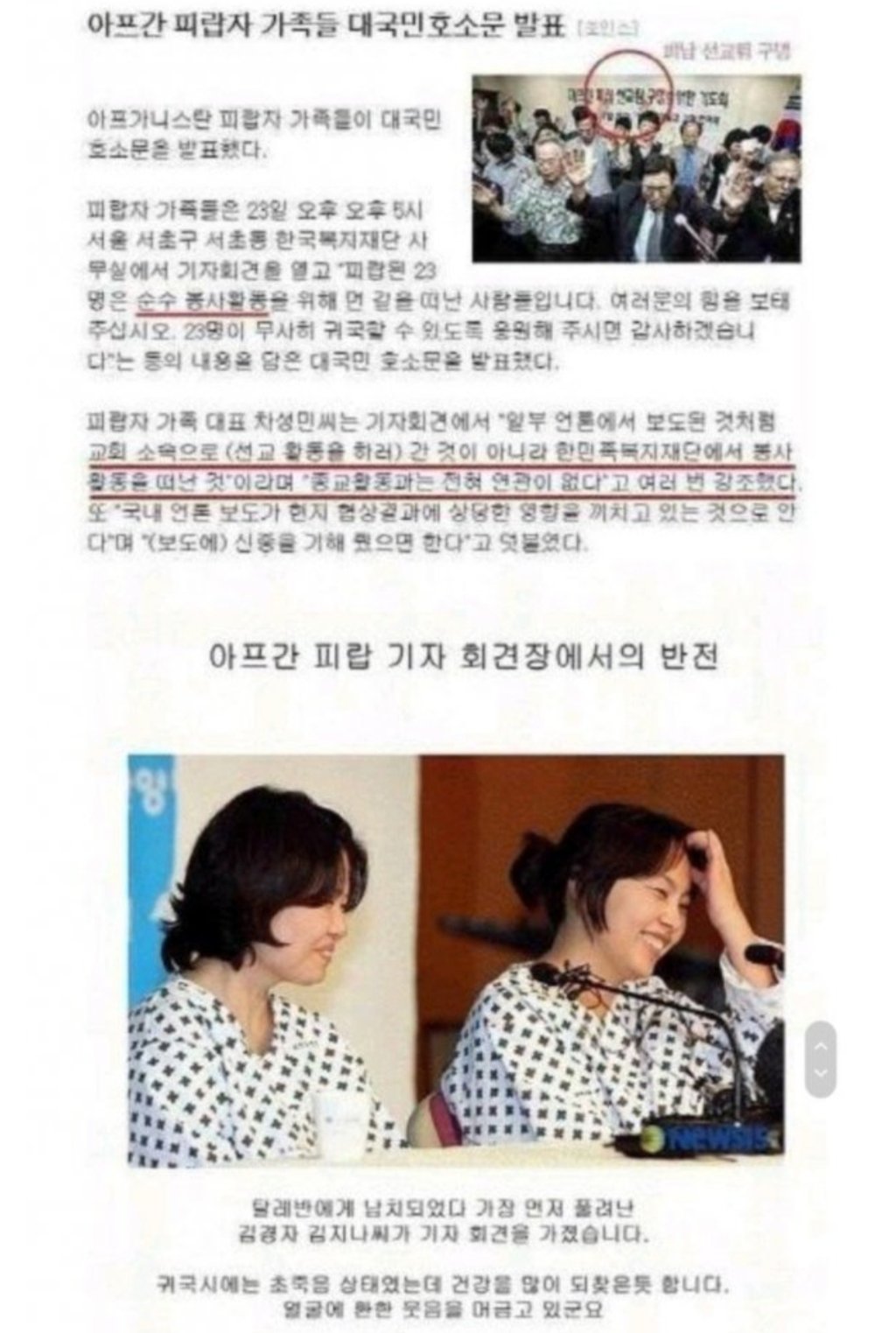 영화 "교섭" 샘물교회 사건 다시보기 7