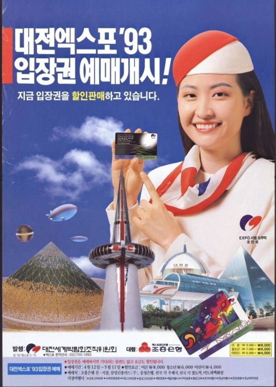 추억추억 아재들 눈물 93년도 대전 엑스코 3