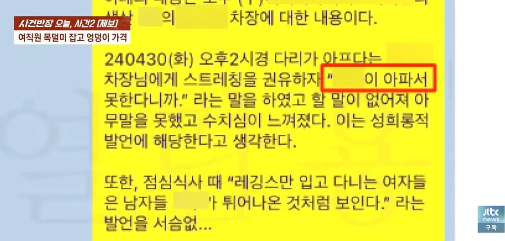 20대 여직원에게 상습적인 폭언과 성희롱한 40대 상사... 여직원 숨져 2