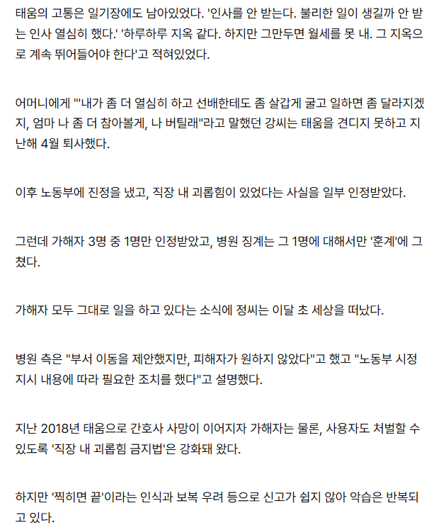 "죽을 때까지 태워줄게"... 3년간 '태움' 당한 27살 간호사, 결국 세상 떠났다 3