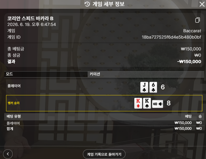 텐카 바카라
