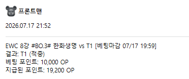 오늘 제일 달았던 베팅