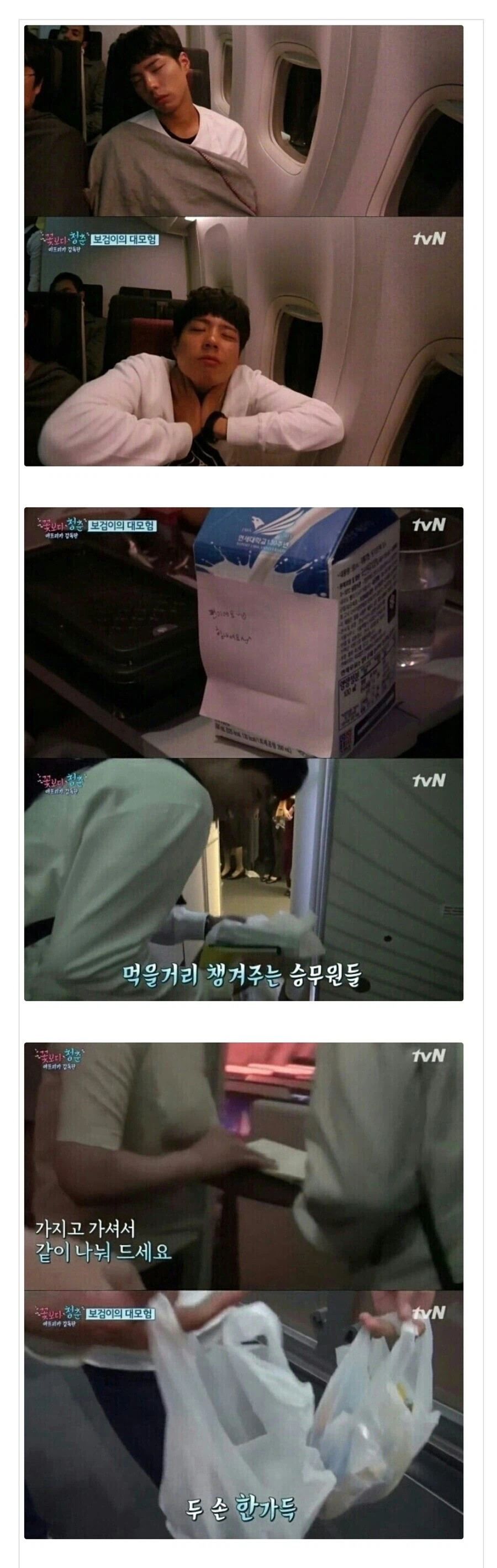 형들이랑 나는 모르는 잘생긴 남자의 삶 4