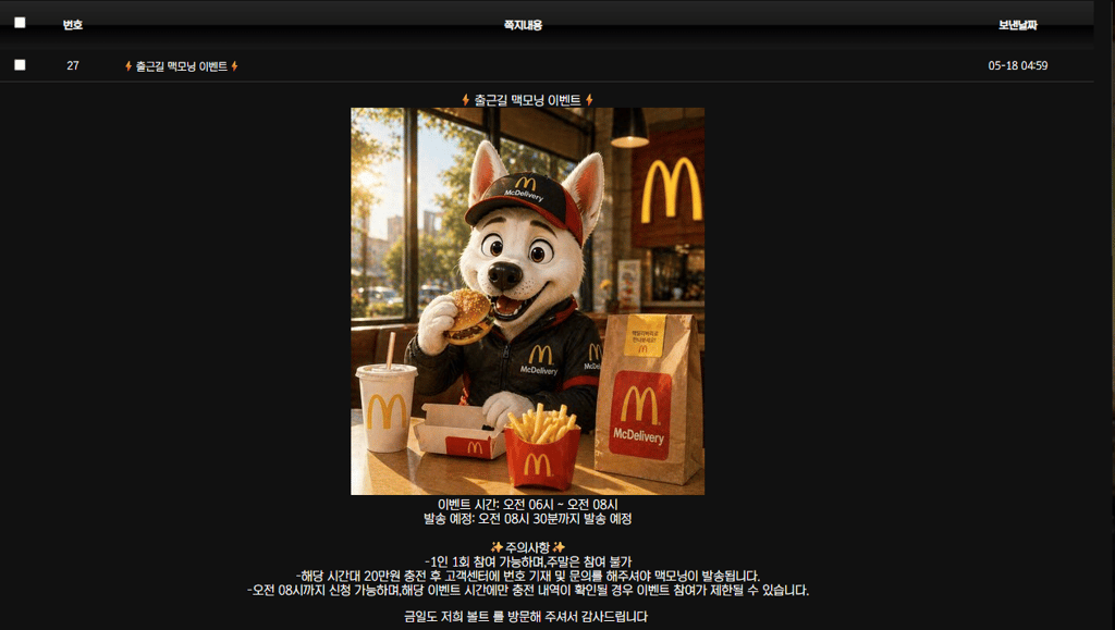 볼트 맥모닝 이벤트 후기 2