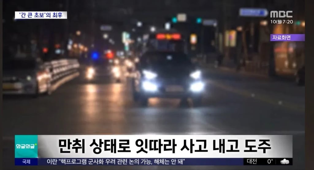 음주운전 GOAT급 전설 ㅋㅋ 3