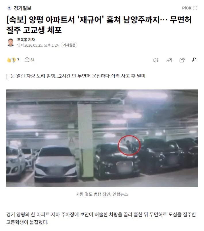 [속보] 양평 아파트서 '재규어' 훔쳐 남양주까지… 무면허 질주 고교생 체포 1