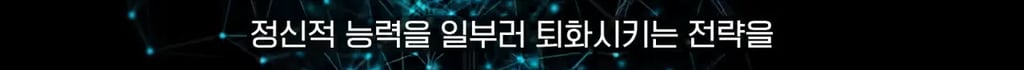 사람은 약간 멍청해야(?) 살아남을 수 있다. 17