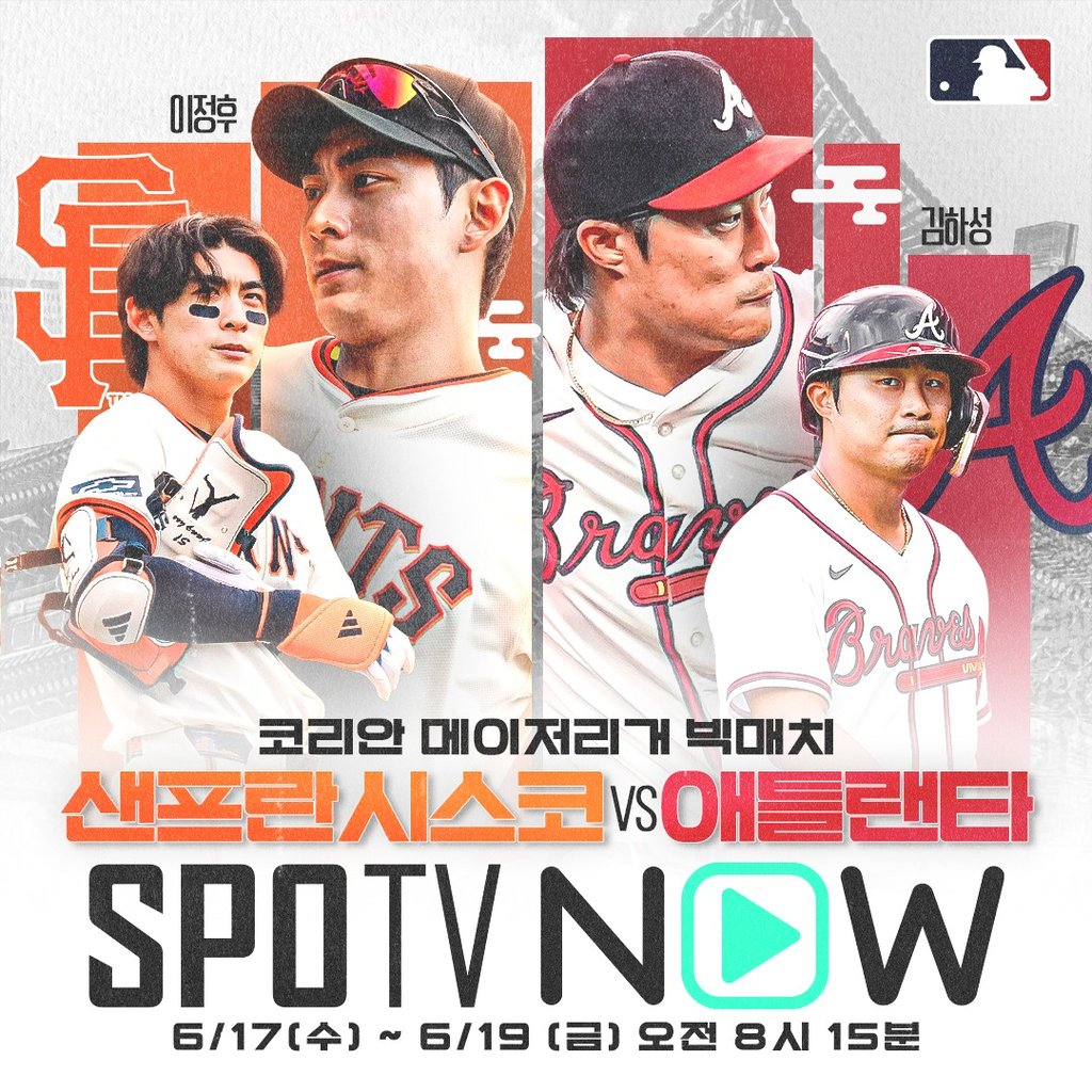 06/17 08:15 경기 MLB #연장포함# 애틀랜타 (-1.5) vs 샌프란시스코 2