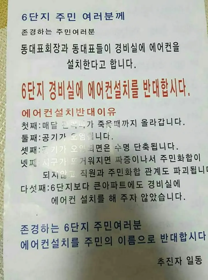 같은 6동 주민 다른인성 1