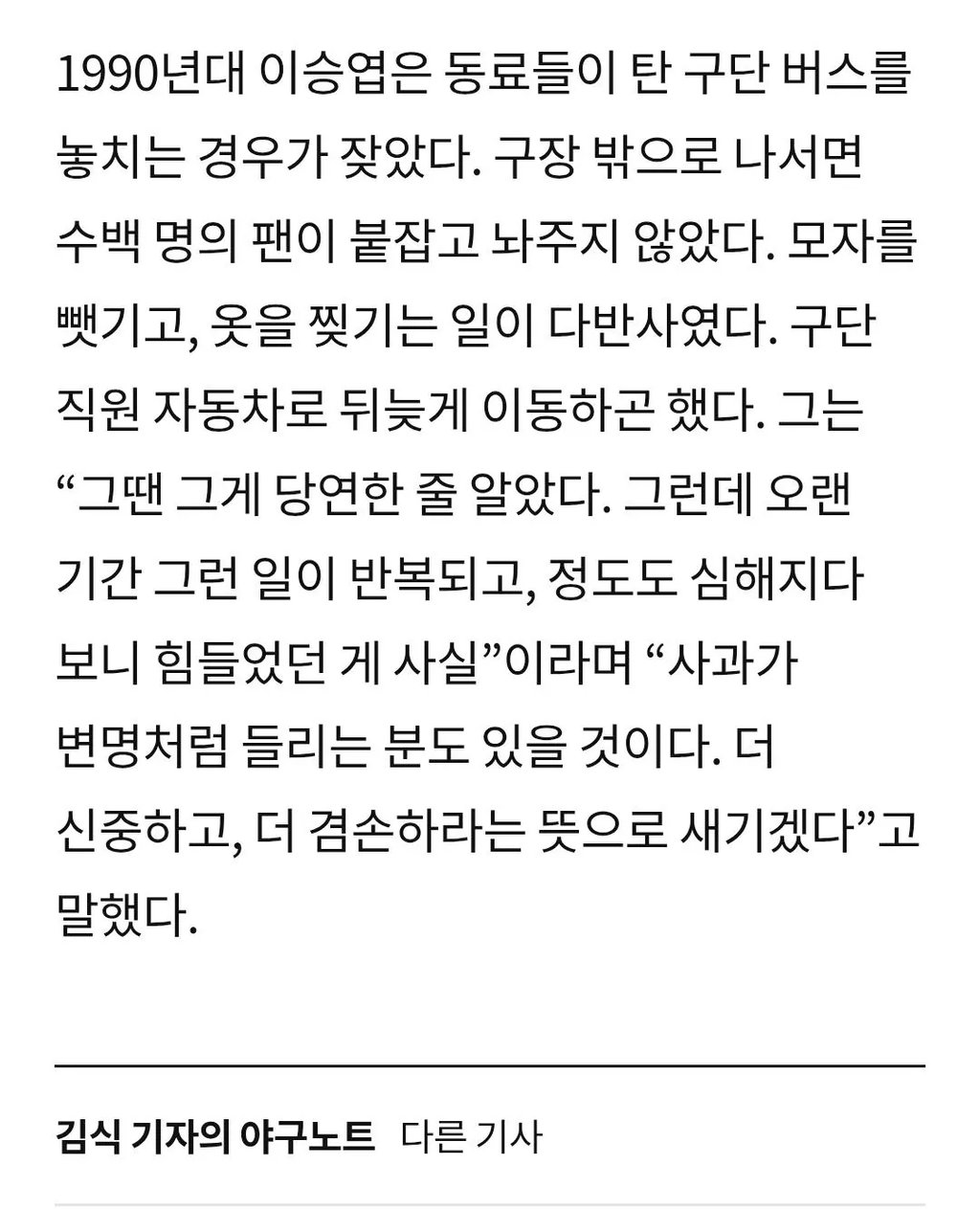 이승엽 팬서비스 관련