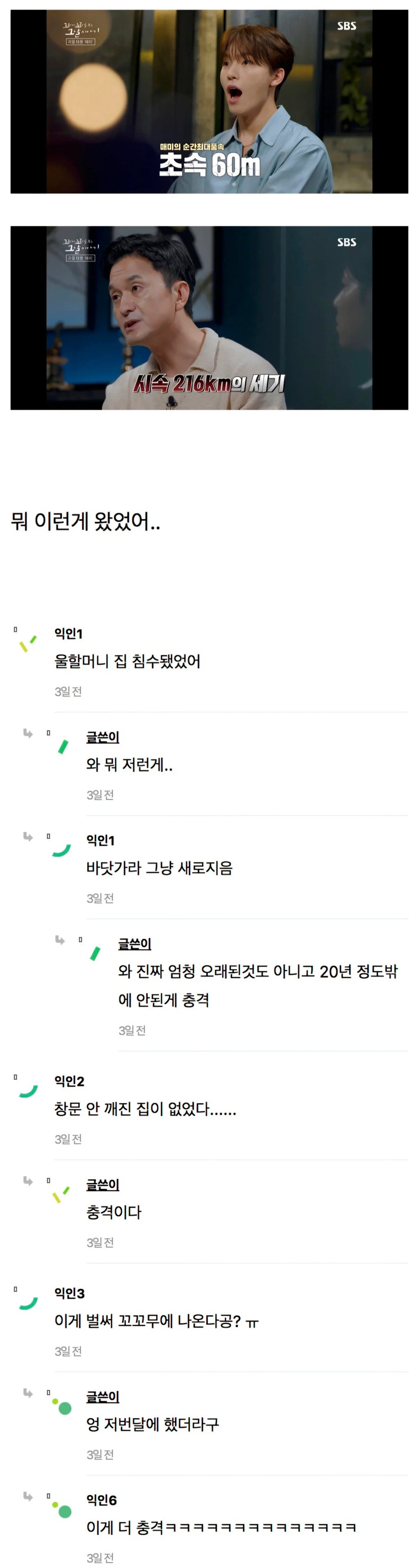 이젠 꼬꼬무에서 다루는 사건… 1