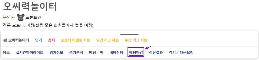 ✨오씨력놀이터 승부예측 입문자용 안내✨ 7