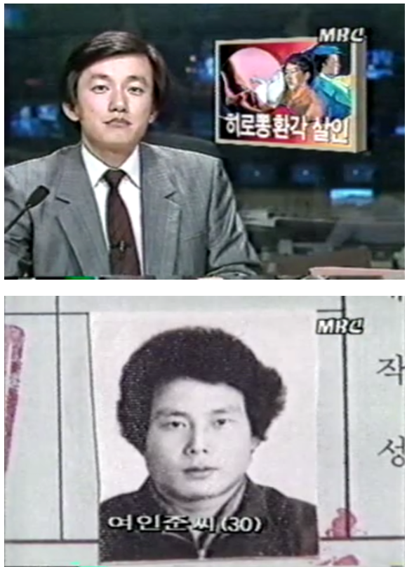 히로뽕 복용후에 자기가족들을 살해한 살인범 1