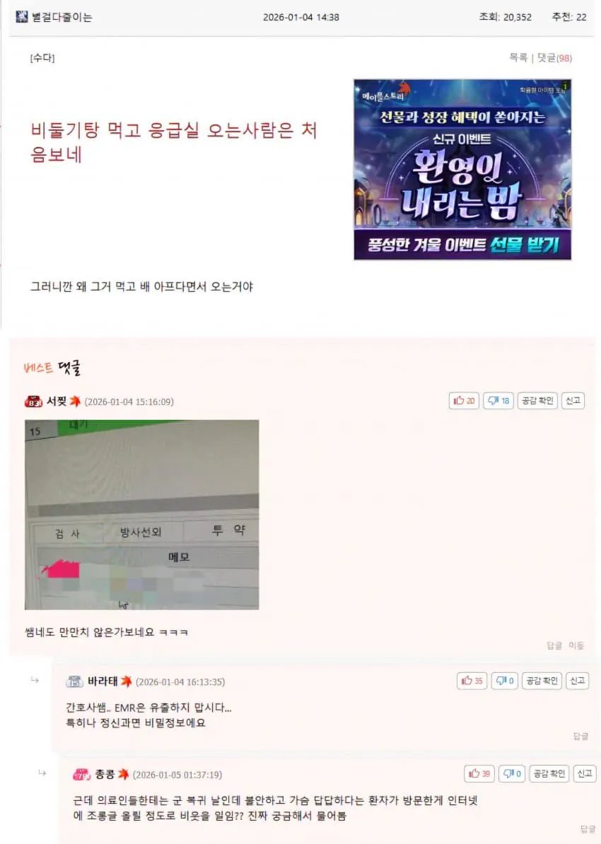 난리난 현직 간호사 메벤녀 1