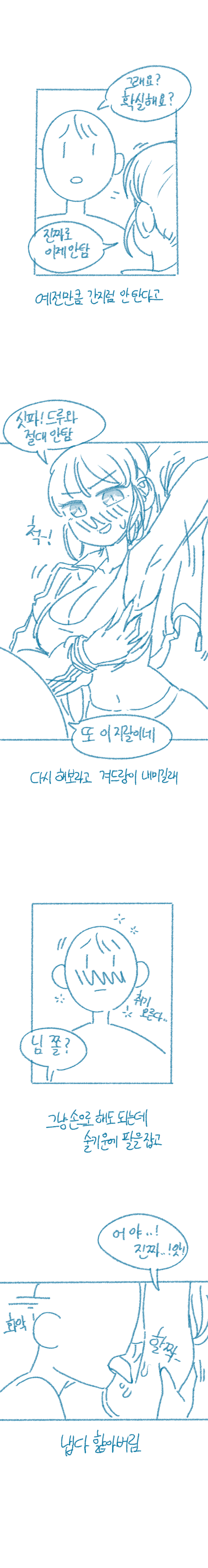 여사친 겨드랑이 햝은 썰 16